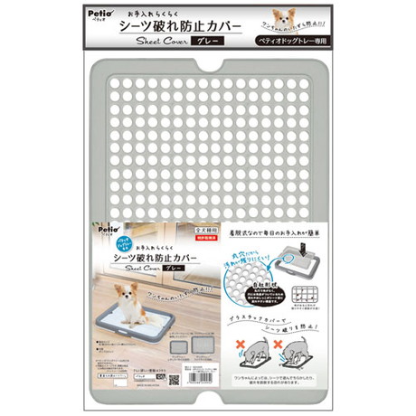 お手入れらくらく ドッグトレー専用 シーツ破れ防止 カバー グレー/ブラウン （ グレー ）