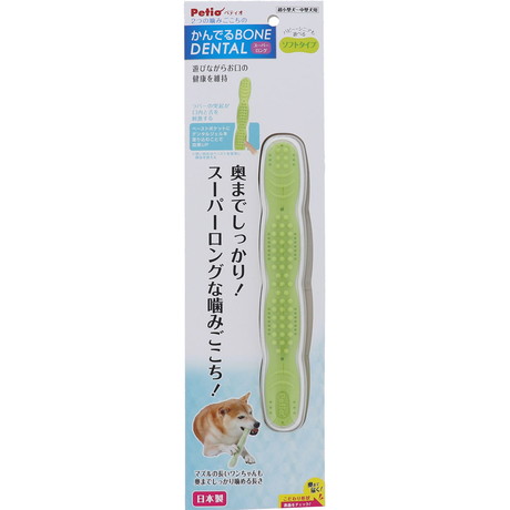 犬用おもちゃ かんでるボーン デンタル スーパーロング ソフト