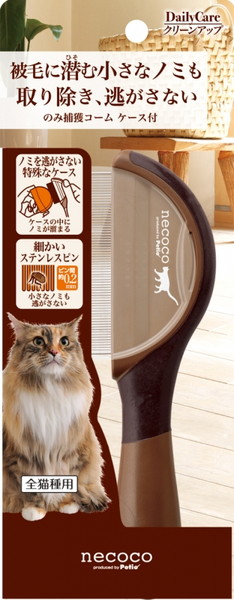 necoco のみ 捕獲 コーム ケース付