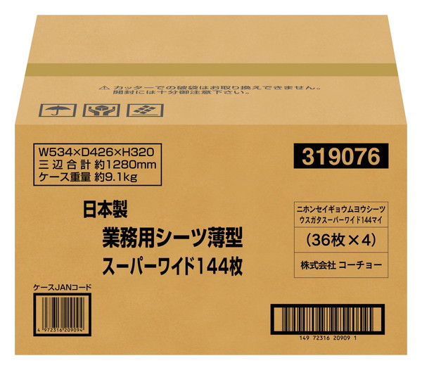 日本製 業務用シーツ 薄型 スーパーワイド 144枚