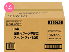 日本製 業務用シーツ 中厚型 スーパーワイド 80枚