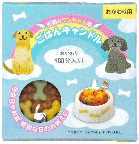 おかわり ごはんキャンドル （犬用） 4個入り