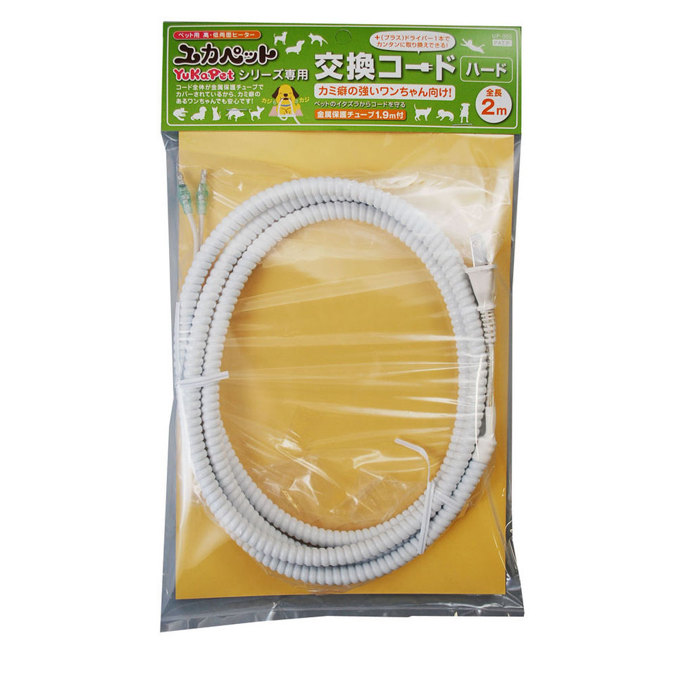 ユカペットシリーズ専用 交換コード ハード