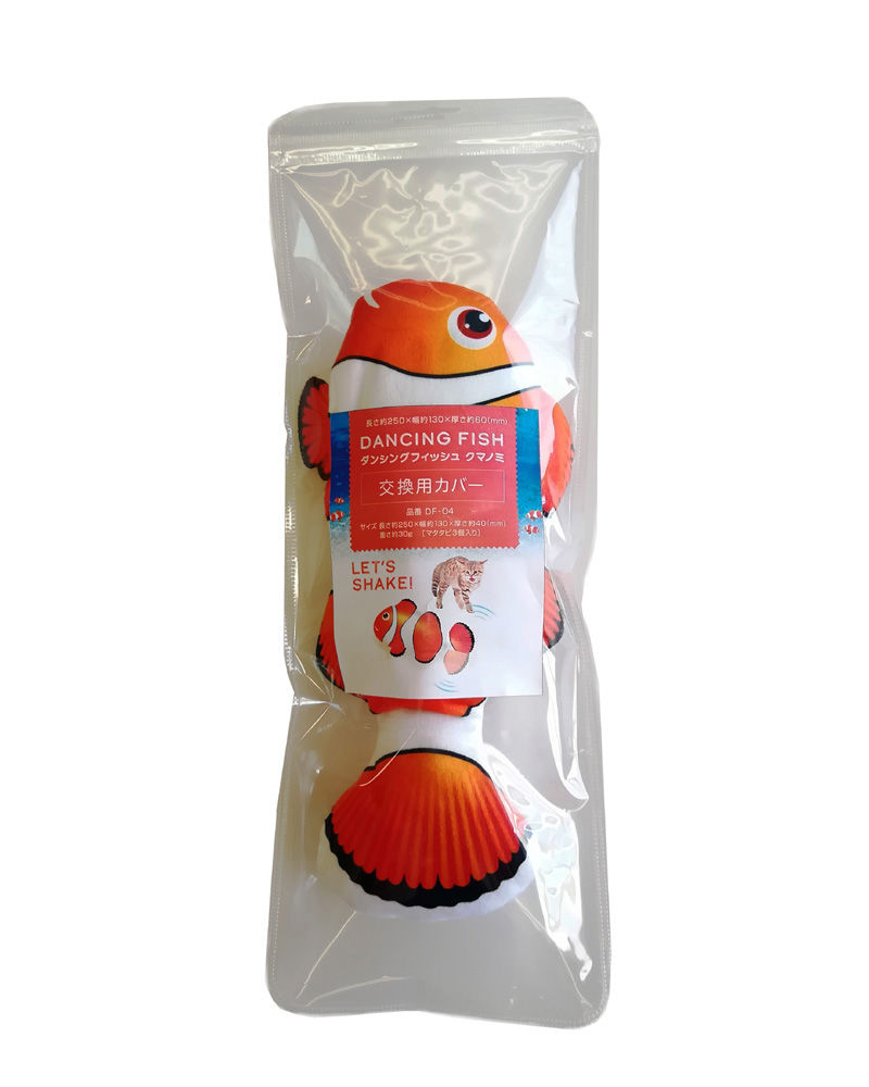 ダンシング フィッシュ クマノミ 交換用カバー
