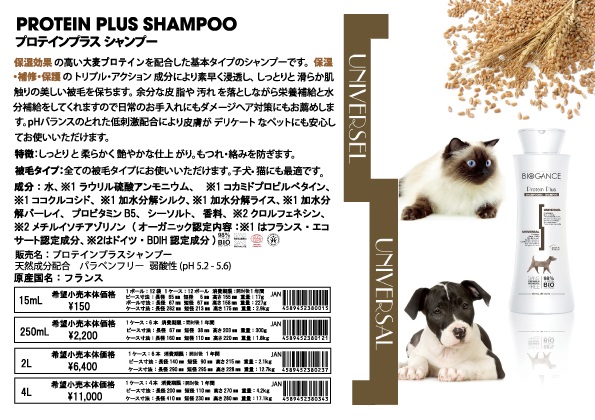 BIOGANCE PROTEIN PLUS SHAMPOO 4L Biogance - Sherries Estates