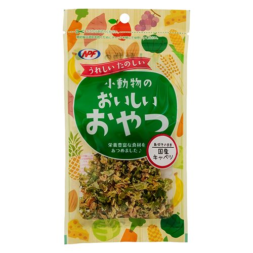 小動物のおいしいおやつ 国産キャベツ 15g