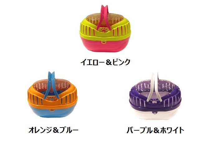 ミニプチキャリー イエロー＆ピンク(イエロー＆ピンク): ケア用品｜ペットの道具屋さん