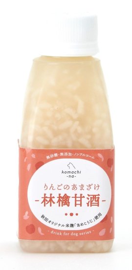 りんごのあまざけ【林檎甘酒】 150ml