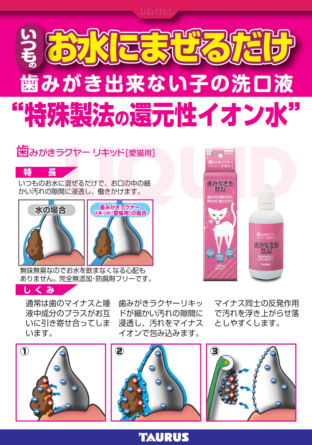 歯みがきラクヤー リキッド 愛猫用 100ml: 300あにまるキャンパス