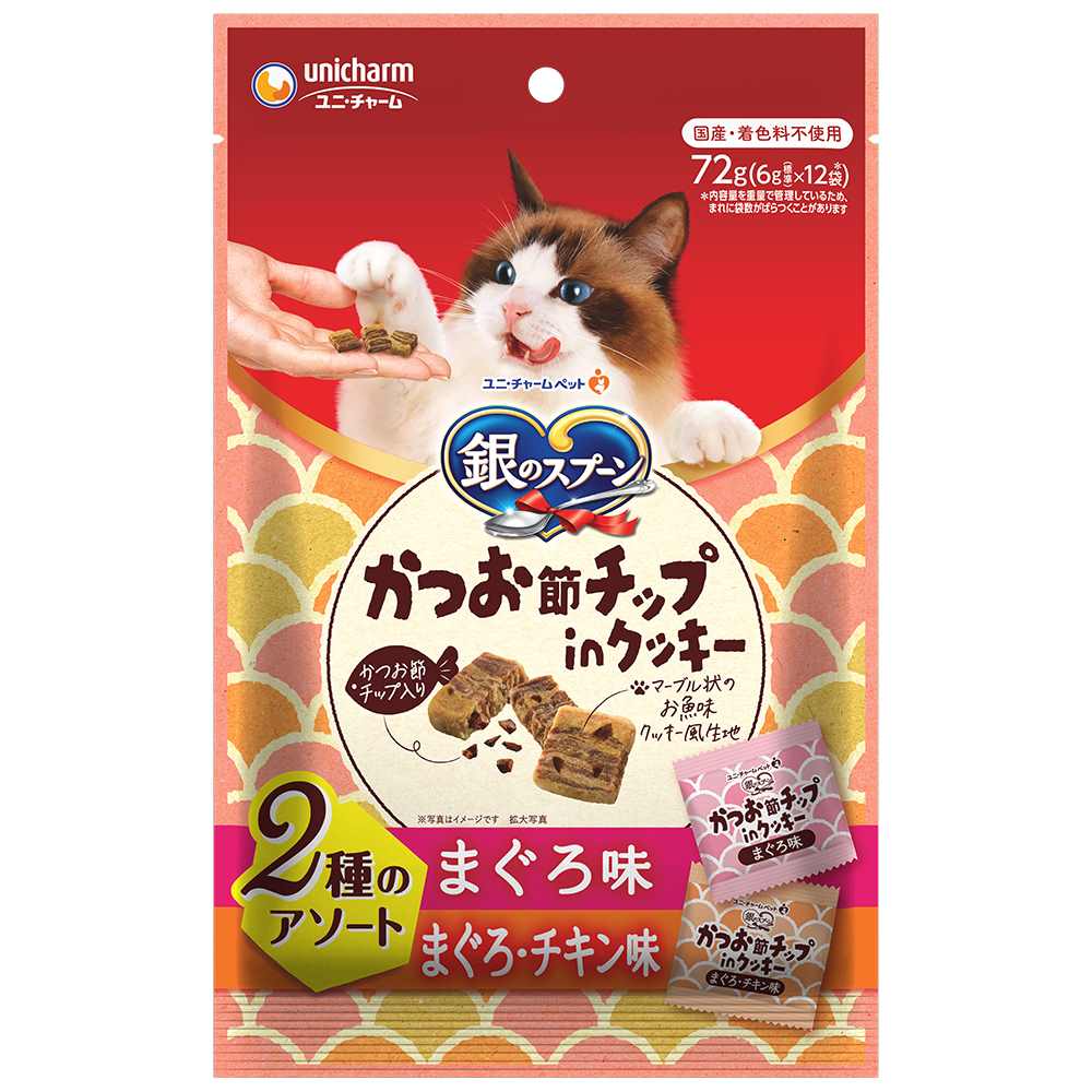 銀のスプーンおやつかつお節チップinクッキー2種のアソートまぐろ＆まぐろ・チキン味 72g