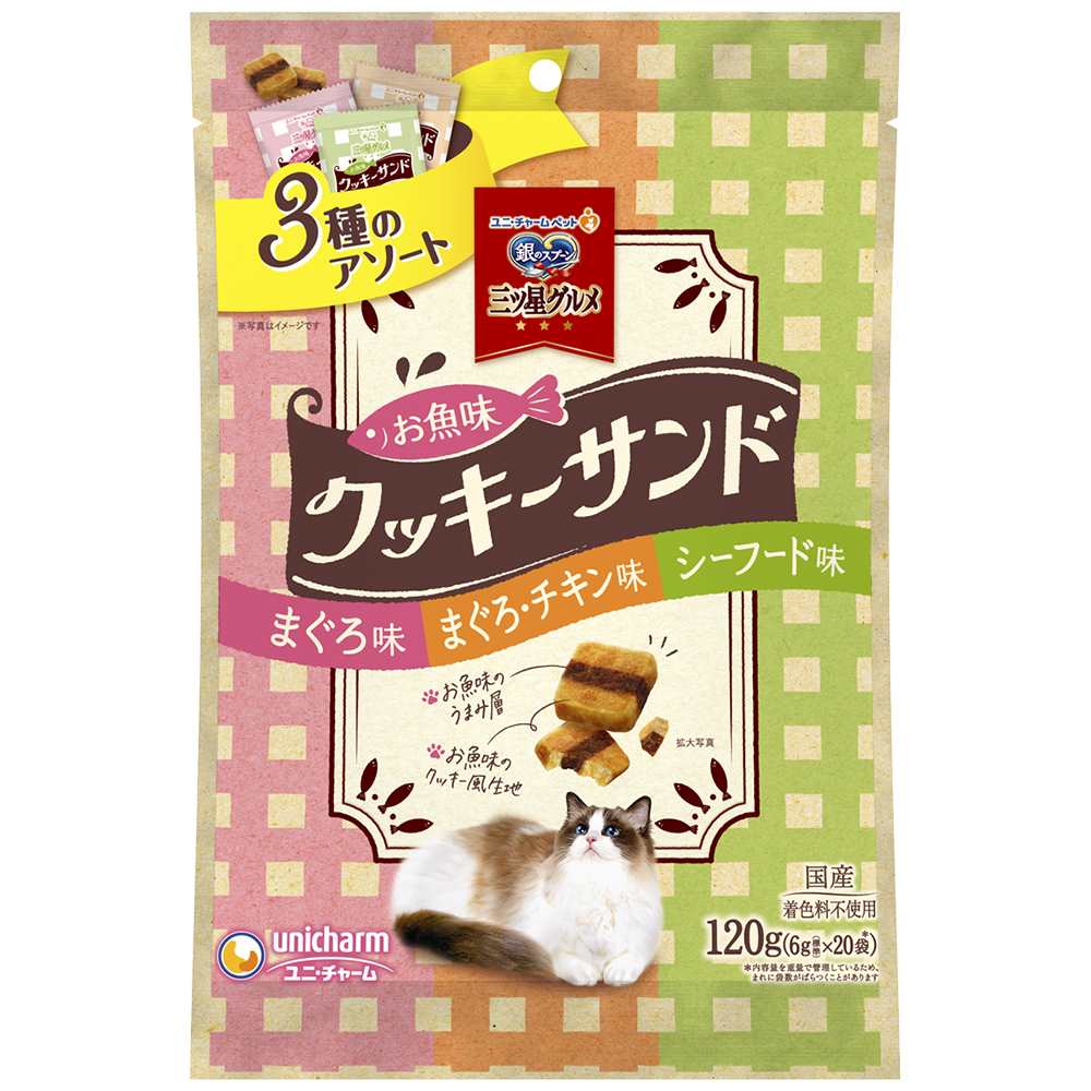 銀のスプーン　三ツ星グルメ おやつお魚味クッキーサンド3種のアソートまぐろ&まぐろチキン&シーフード味 120g