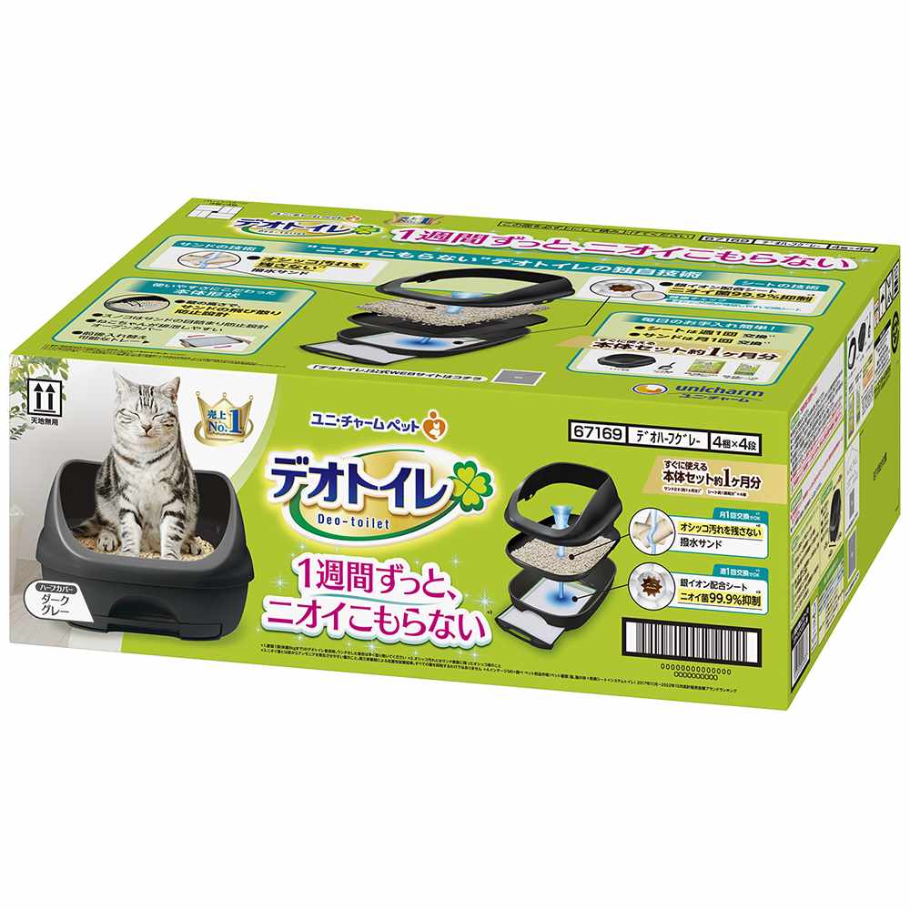 デオトイレ ハーフカバー 本体セット ダークグレー