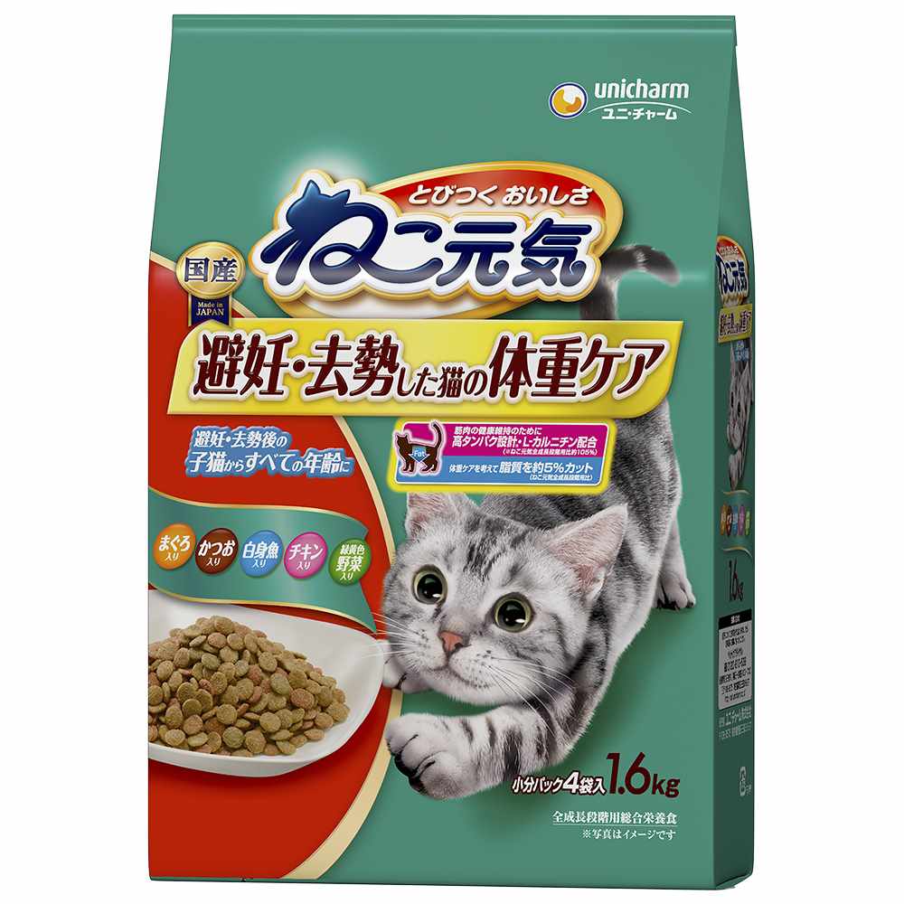 ねこ元気 避妊･去勢した猫の体重ケアまぐろ･かつお･白身魚･チキン･緑黄色野菜入り 1.6kg