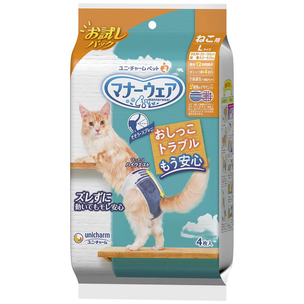 マナーウェア ねこ用 お試しパック Lサイズ 4枚