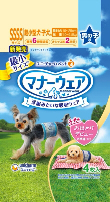 マナーウェア 男の子用 2種のデザインパック SSSSサイズ