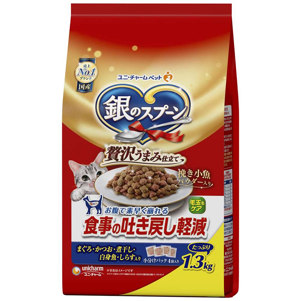 【3月31日終売予定】銀のスプーン 贅沢うまみ仕立て食事の吐き戻し軽減フードまぐろ･かつお･煮干し･白身魚･しらす入り 1.3kg