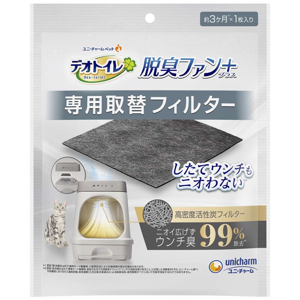 デオトイレ 脱臭ファン+専用取替フィルター