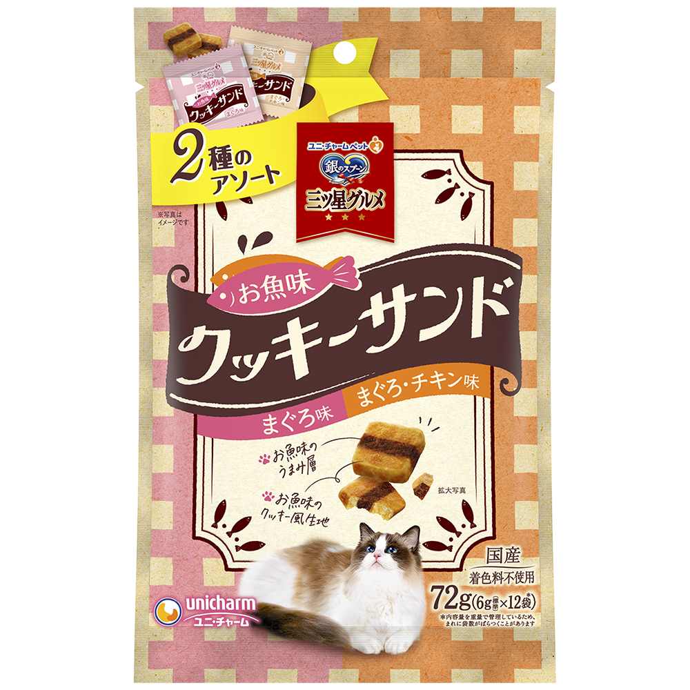 銀のスプーン　三ツ星グルメ おやつお魚味クッキーサンド2種のアソートまぐろ&まぐろチキン味 72g