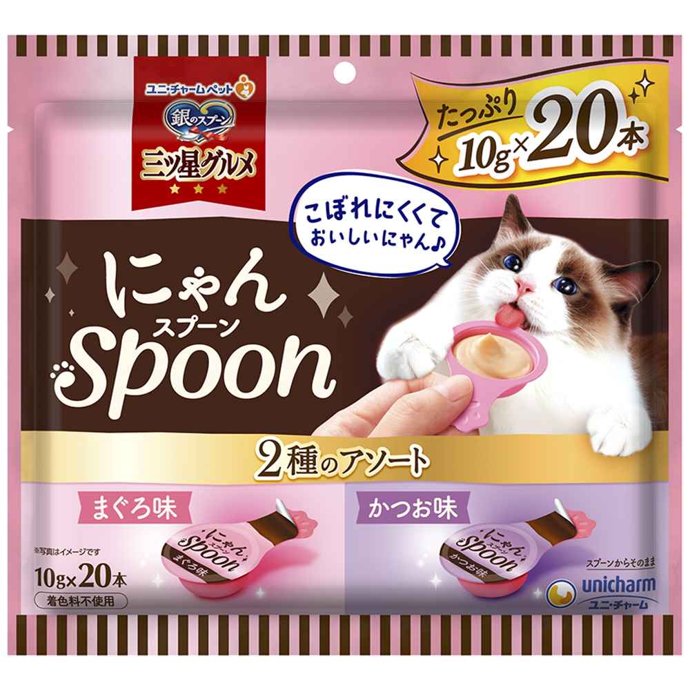 銀のスプーン　三ツ星グルメ おやつにゃんspoon2種のアソートまぐろ&かつお味 200g