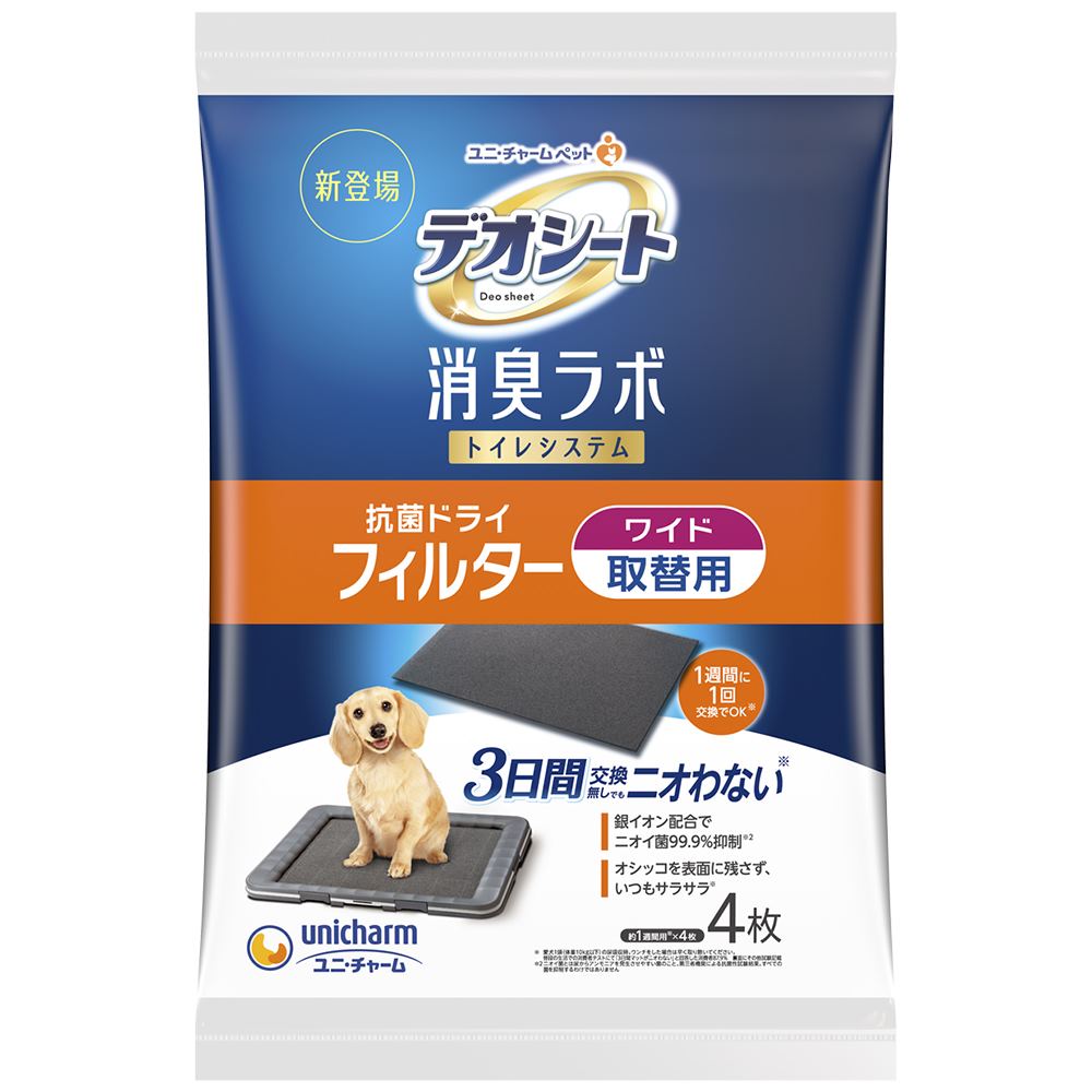 デオシート 消臭ラボ トイレシステム 抗菌ドライフィルター ワイド 4枚