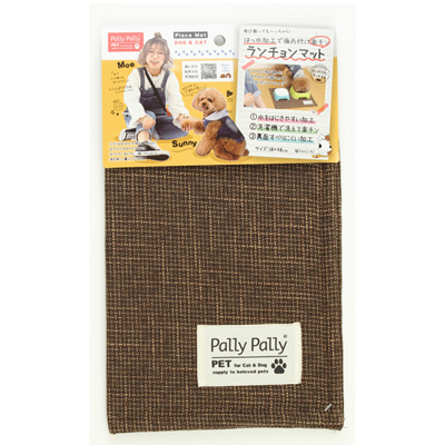 PallyPallyPET はっ水加工のランチョンマット ブルー／ブラウン／オレンジ