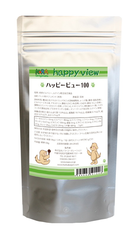 ハッピービュー100