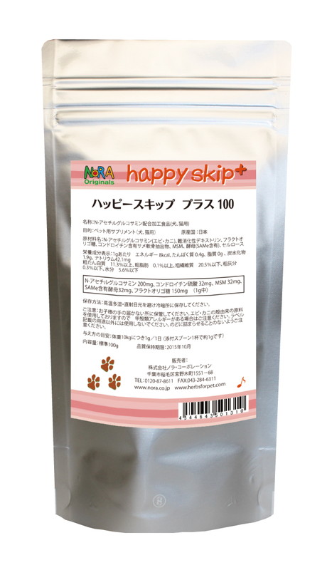 ハッピースキップ プラス100