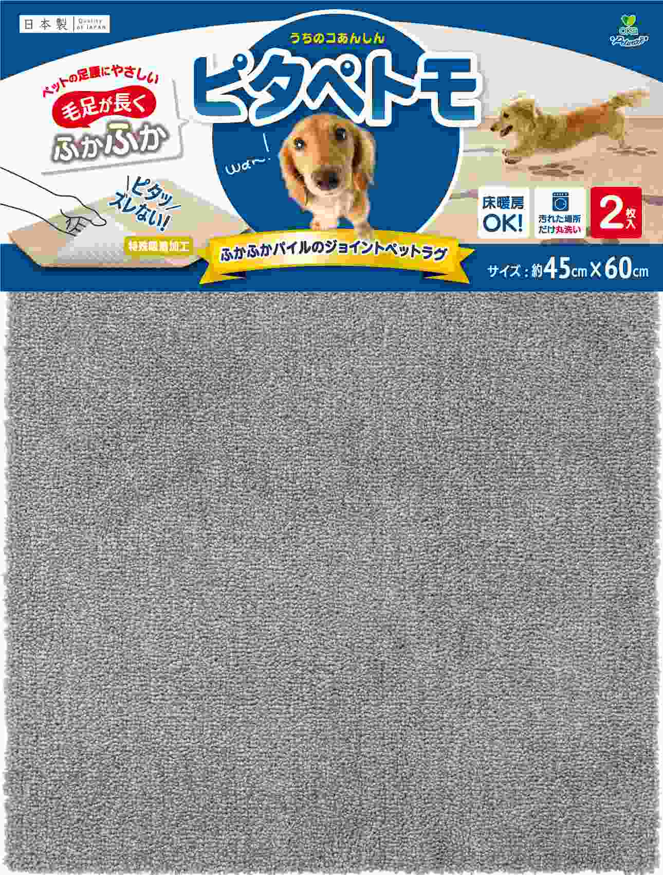 オカ ピタペトモジョイントペットラグプレーン袋入ヘッダー（2枚入） 約45×60㎝　ブラウン