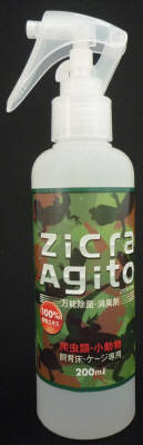 ジクラ アギト 除菌消臭剤 200ml