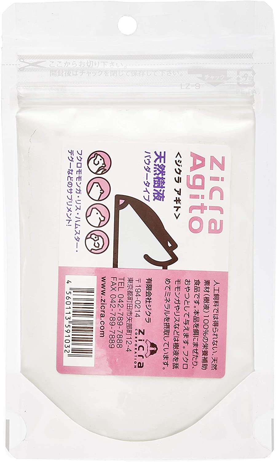 ジクラ アギト 天然樹液 パウダー 45g