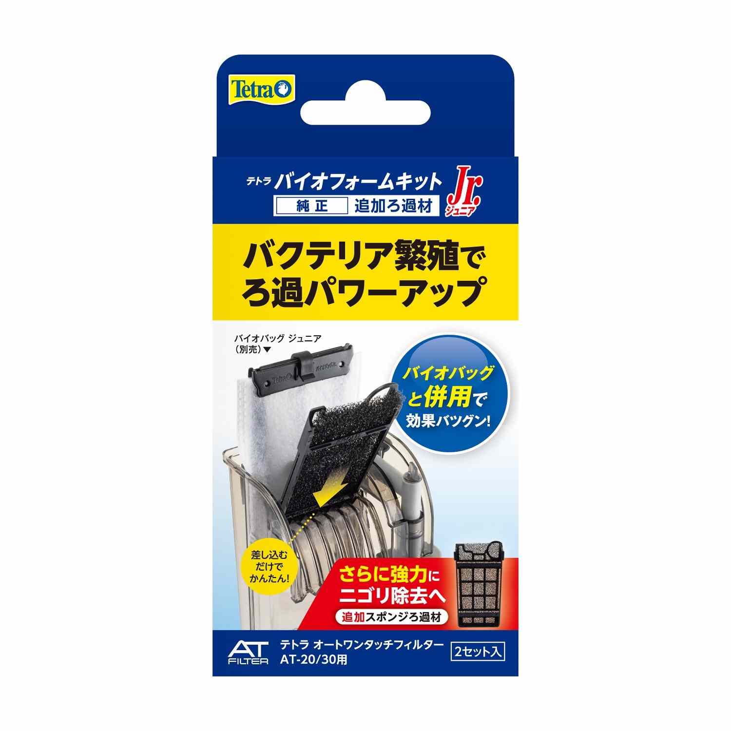 テトラ バイオフォームキットJr. (AT-20/30:OT-30plus共通)