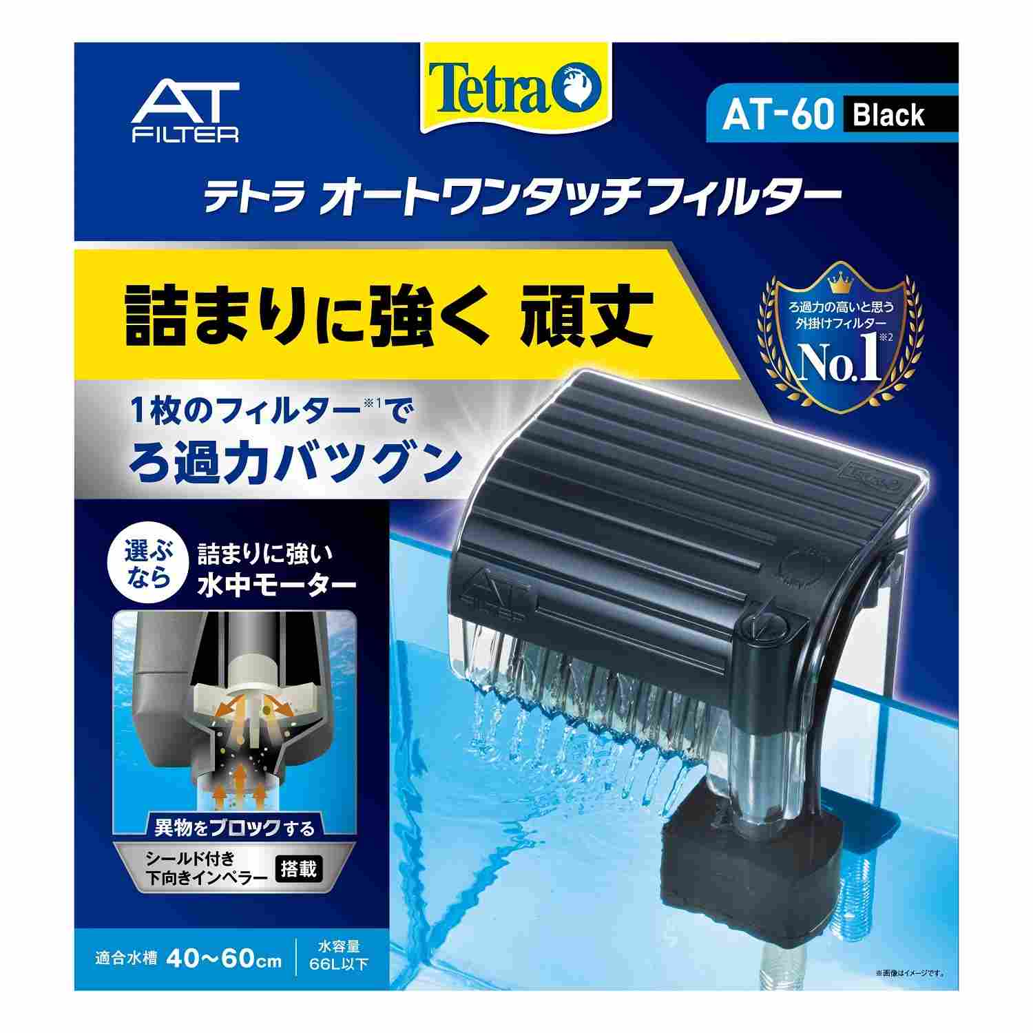 Tetra テトラ オートワンタッチフィルター AT-60 （適合水槽　40～60cm用）