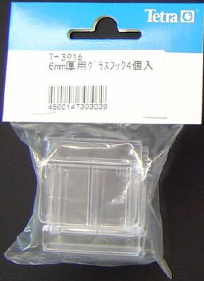 テトラ 6mm厚用 グラス フック 4個入