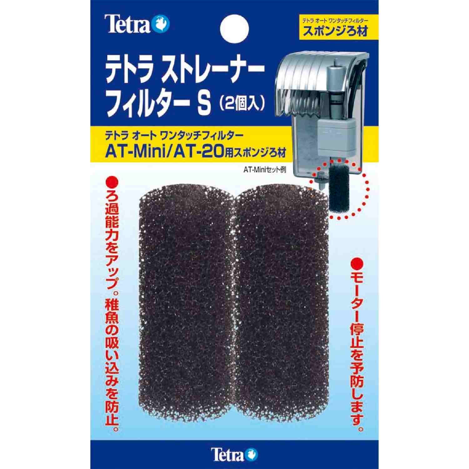 Tetra テトラ ストレーナーフィルターS （AT-S/Mini/20用） 2個入