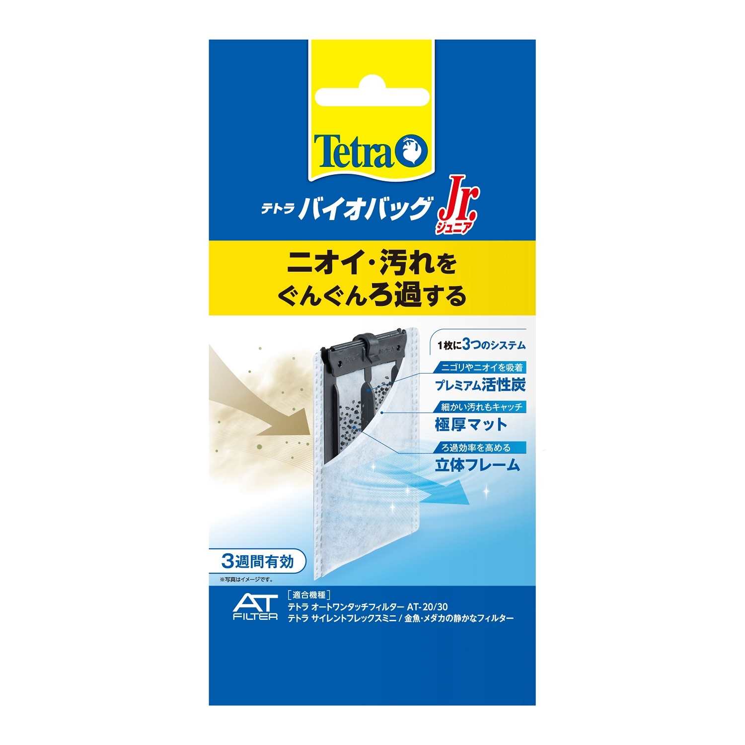 Tetra テトラ バイオバッグジュニア