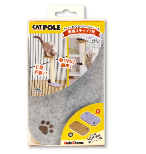 キャット わくわくポール シリーズ専用ステップ