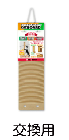 キャットわくわくボード 交換用