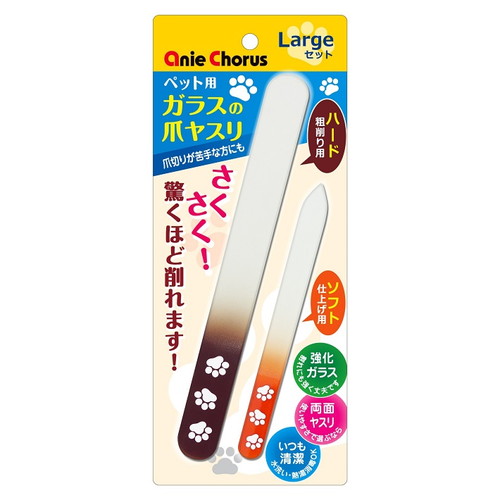 ペット用 ガラスの爪ヤスリラージセット