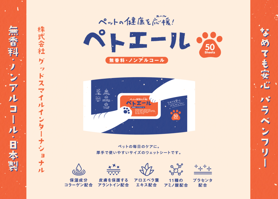 ペトエール 50枚