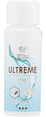 プロフェム アルトリーム リンス 50ml