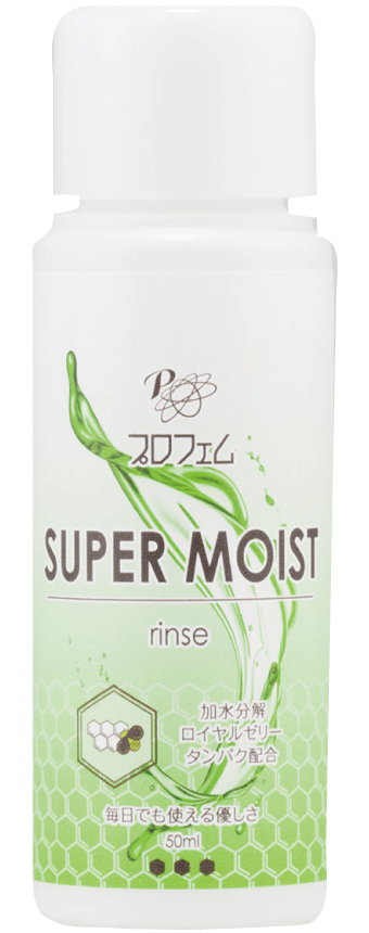 プロフェム スーパーモイスト リンス 50ml