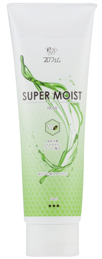 プロフェム スーパーモイスト リンス 200ml