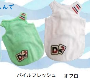 パイルフレッシュ グリーン