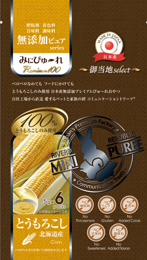 みにぴゅーれ 無添加 ピュア 御当地セレクト 北海道産 とうもろこし 6本