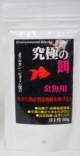 究極の餌 金魚用 60g