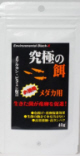究極の餌 メダカ用 40g