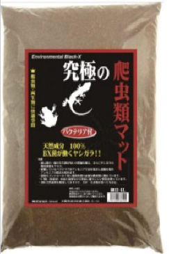 究極の爬虫類マット 細目 8L