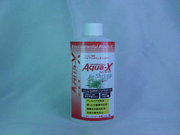 アクアエックス シュリンプ用 250ml