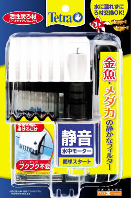 テトラ 金魚・メダカの静かなフィルター