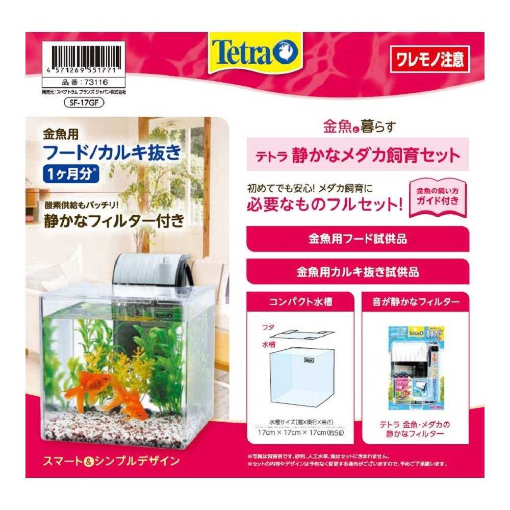 Tetra テトラ 静かな金魚飼育セット SF-17GF